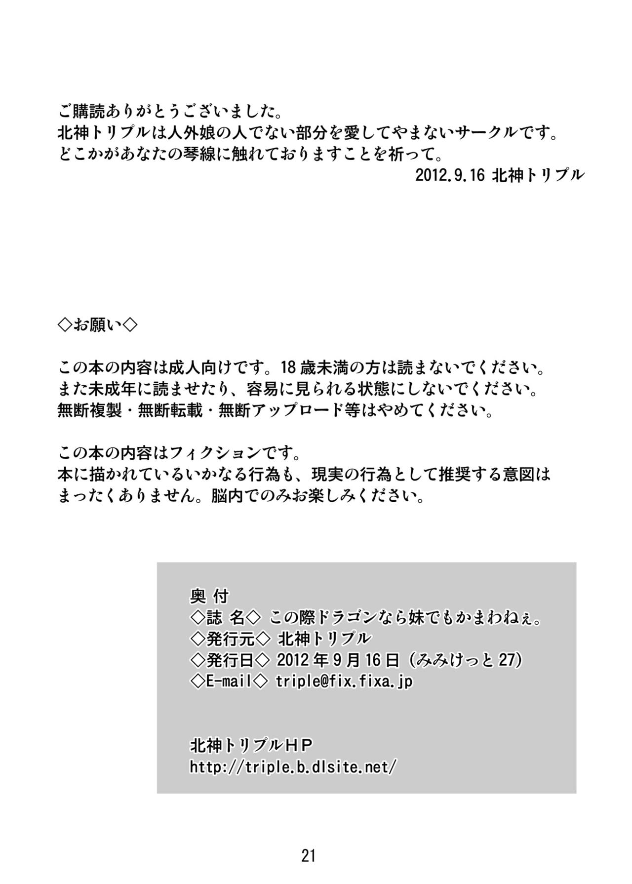 [北神トリプル] この際ドラゴンなら妹でもかまわねぇ。