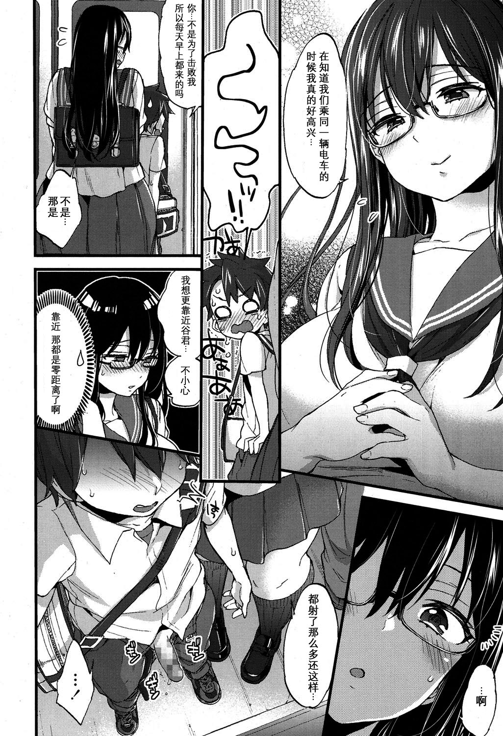 [森島コン] オシアイ×トレイン？ (COMIC 高 2017年5月号) [中国翻訳] [DL版]