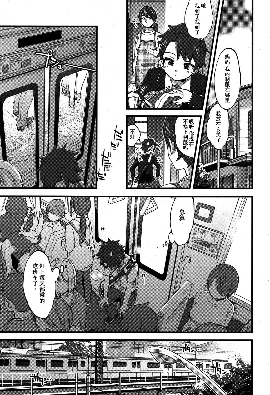 [森島コン] オシアイ×トレイン？ (COMIC 高 2017年5月号) [中国翻訳] [DL版]