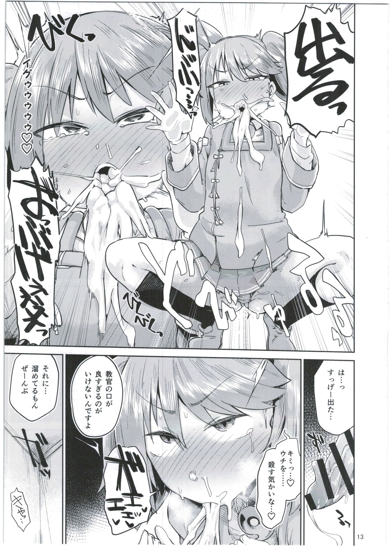 (C91) [肉体言語倶楽部 (デコ助)] 教官…お久しぶりです (艦隊これくしょん-艦これ-)
