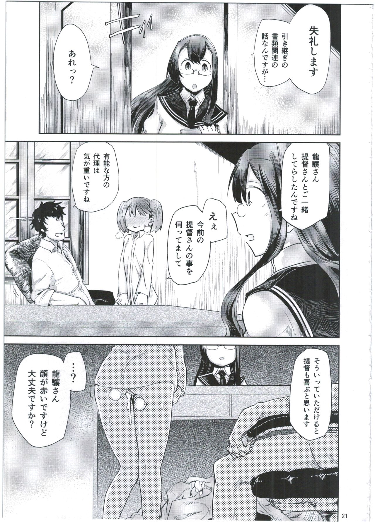 (C91) [肉体言語倶楽部 (デコ助)] 教官…お久しぶりです (艦隊これくしょん-艦これ-)