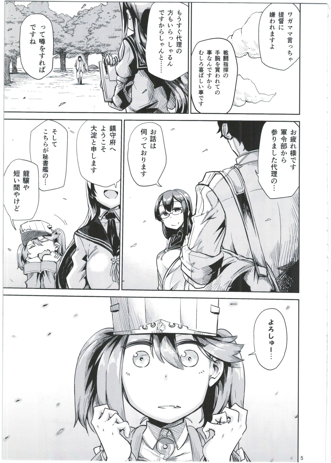 (C91) [肉体言語倶楽部 (デコ助)] 教官…お久しぶりです (艦隊これくしょん-艦これ-)