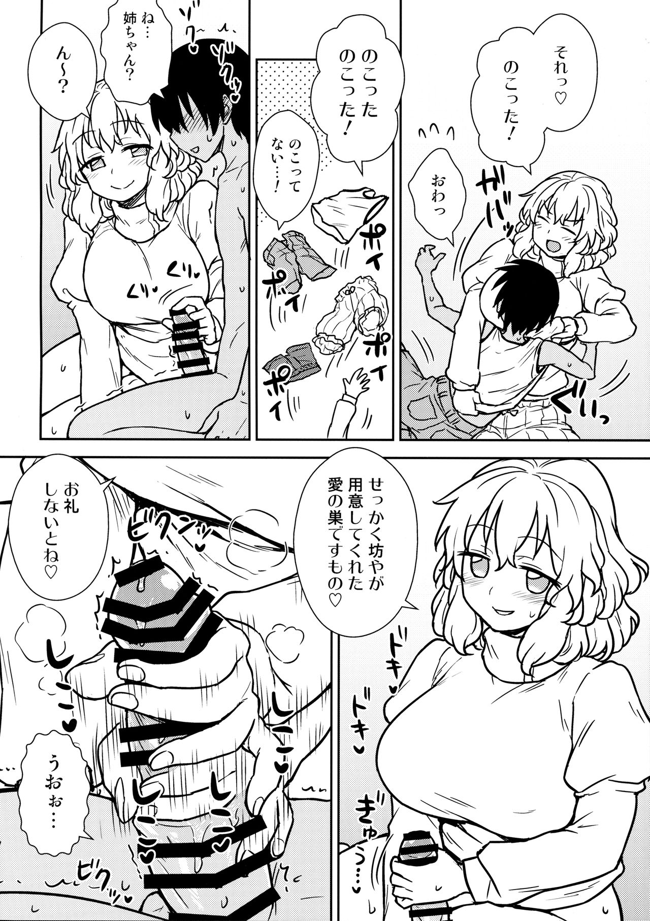 (例大祭14) [110-GROOVE (イトウゆーじ)] 帰ってきた真夏のレティさん (東方Project)