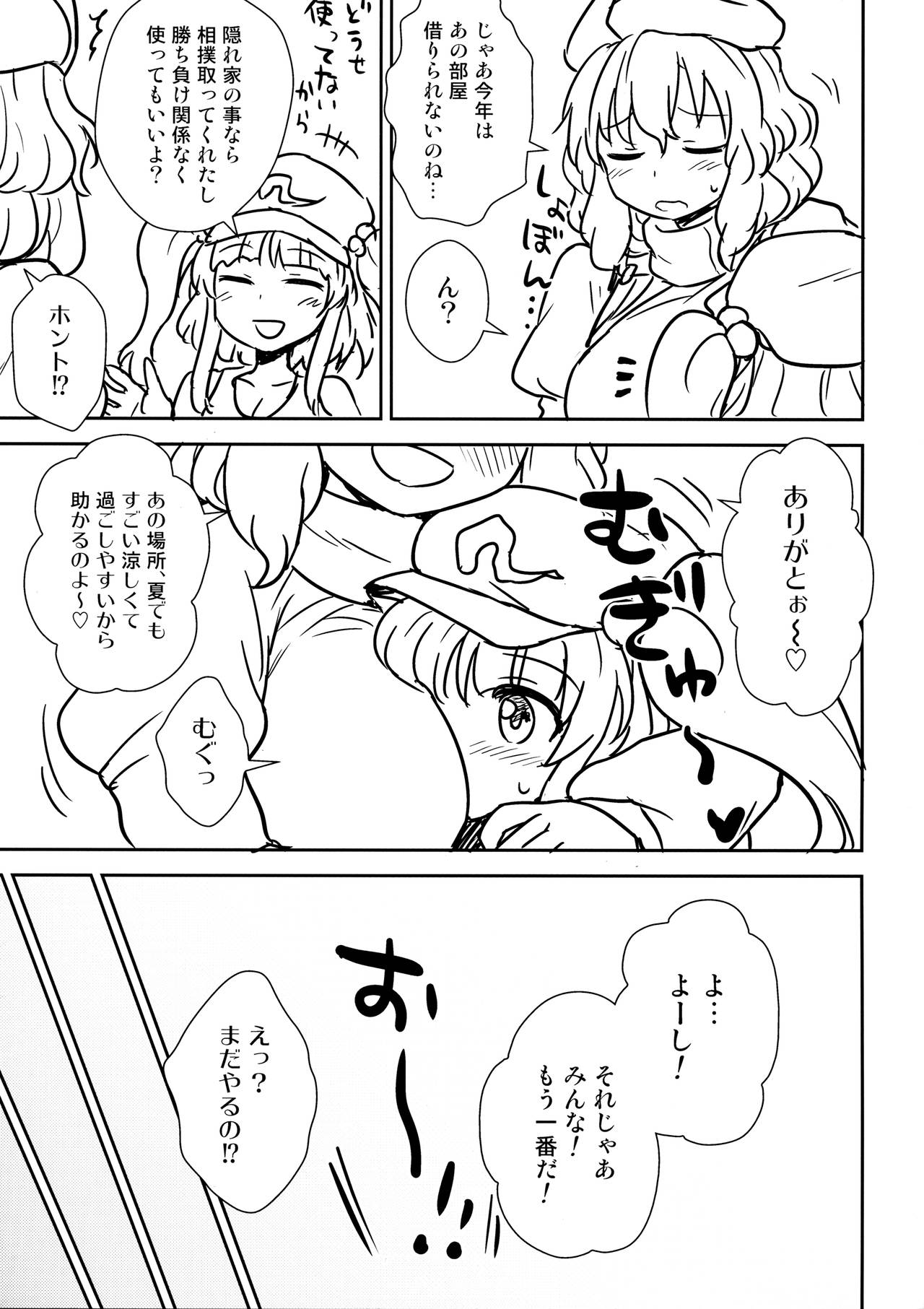 (例大祭14) [110-GROOVE (イトウゆーじ)] 帰ってきた真夏のレティさん (東方Project)