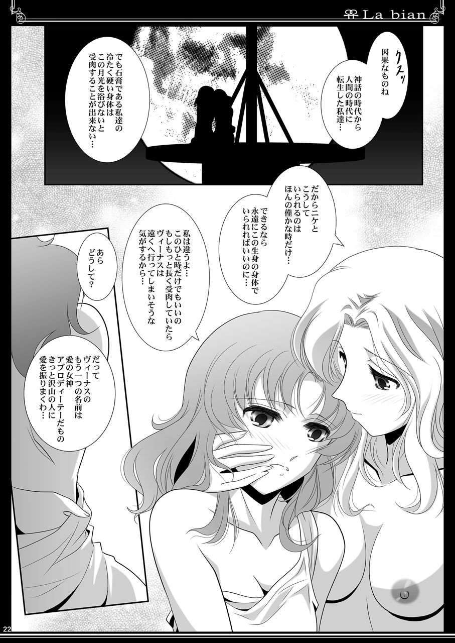(C90) [美術部 (しづきみちる)] La ビアン