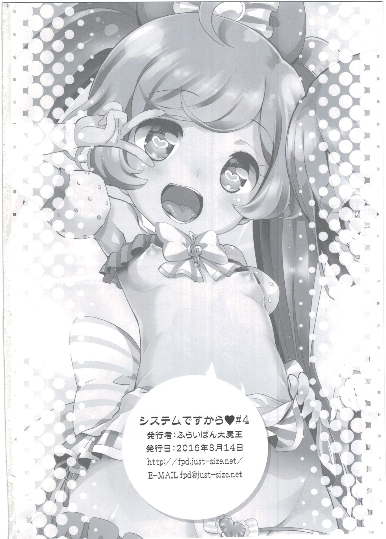 (C90) [ふらいぱん大魔王 (提灯暗光)] システムですから♥#4 (プリパラ)