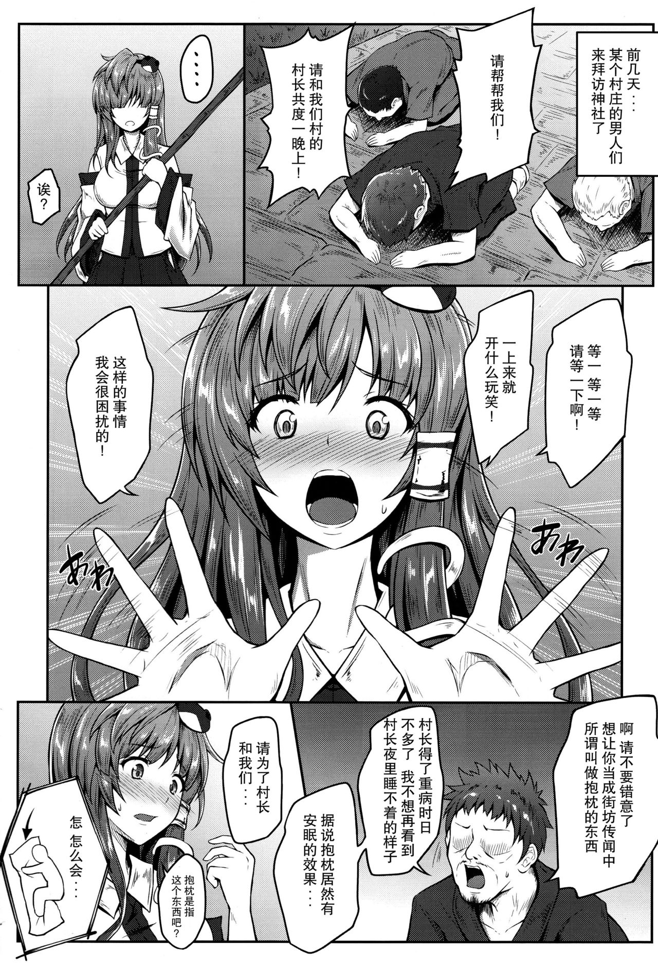 (例大祭14) [e☆ALI-aL (ありえす渡辺)] マクラサナエ (東方Project) [中国翻訳]