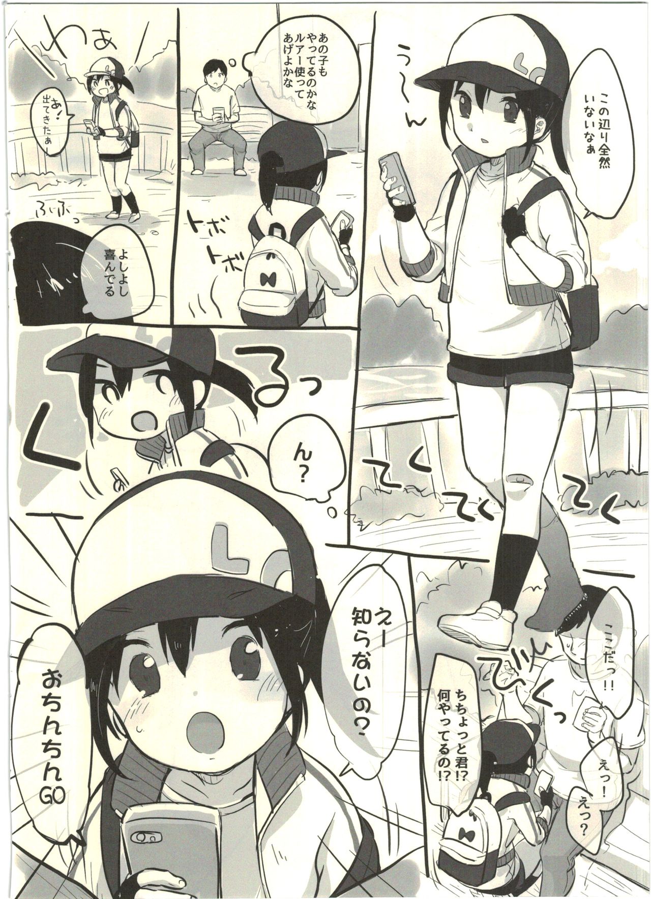 (C90) [MeltdoWN COmet (雪雨こん)] C90 おまけ本! (ポケモンGO)