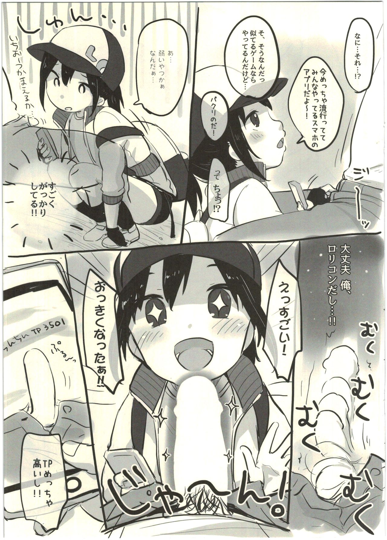 (C90) [MeltdoWN COmet (雪雨こん)] C90 おまけ本! (ポケモンGO)