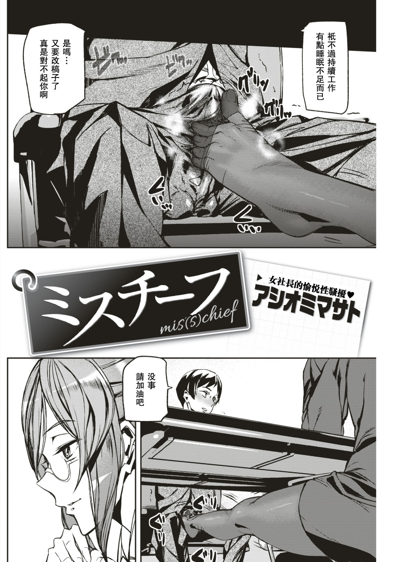 [アシオミマサト] ミスチーフ (COMIC 快楽天 2017年7月号) [中国翻訳] [DL版]