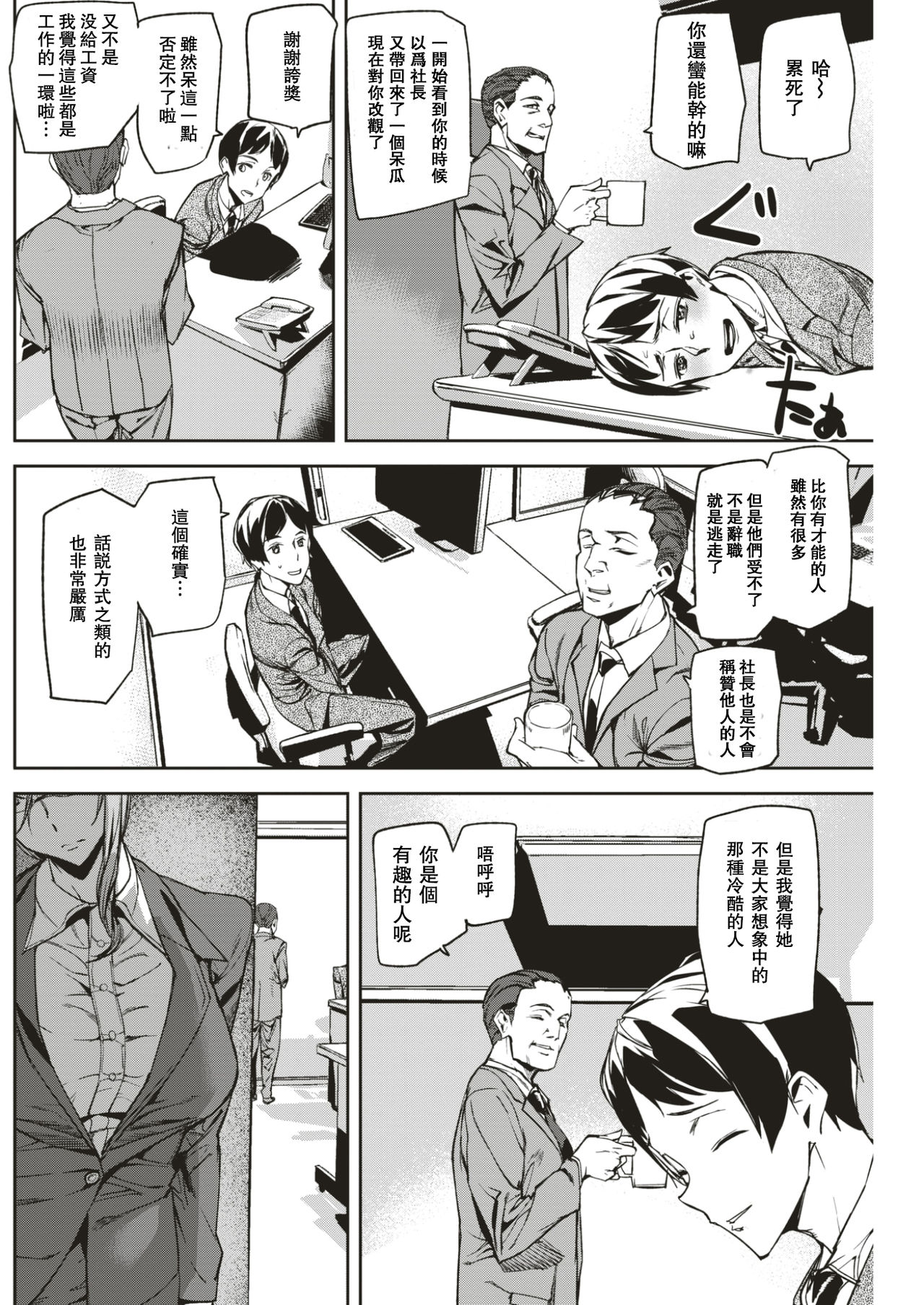 [アシオミマサト] ミスチーフ (COMIC 快楽天 2017年7月号) [中国翻訳] [DL版]