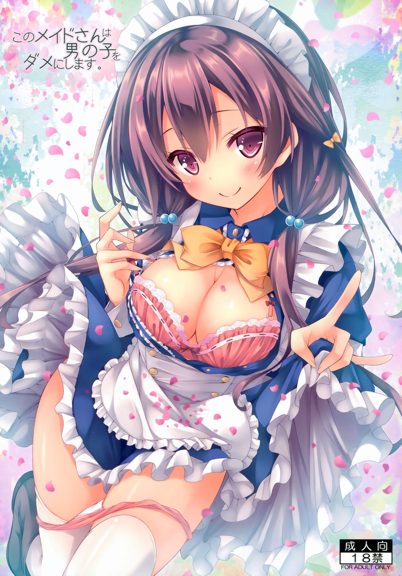 (C91) [没後 (RYO)] このメイドさんは男の子をダメにします。 [中国翻訳]