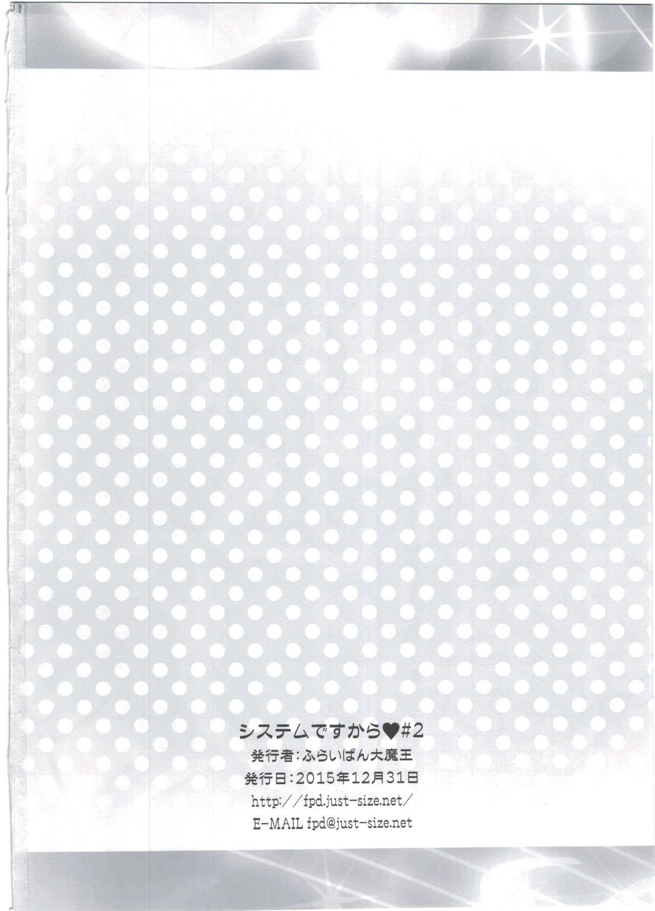 (C89) [ふらいぱん大魔王 (提灯暗光)] システムですから#2 (プリパラ)