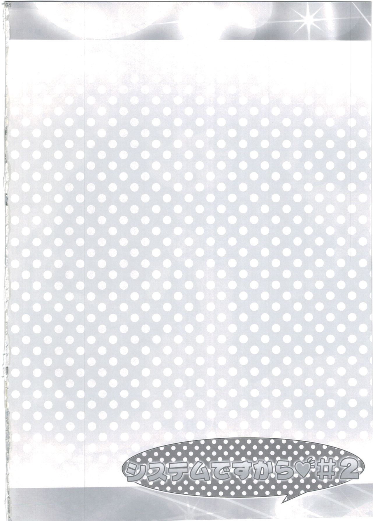 (C89) [ふらいぱん大魔王 (提灯暗光)] システムですから#2 (プリパラ)