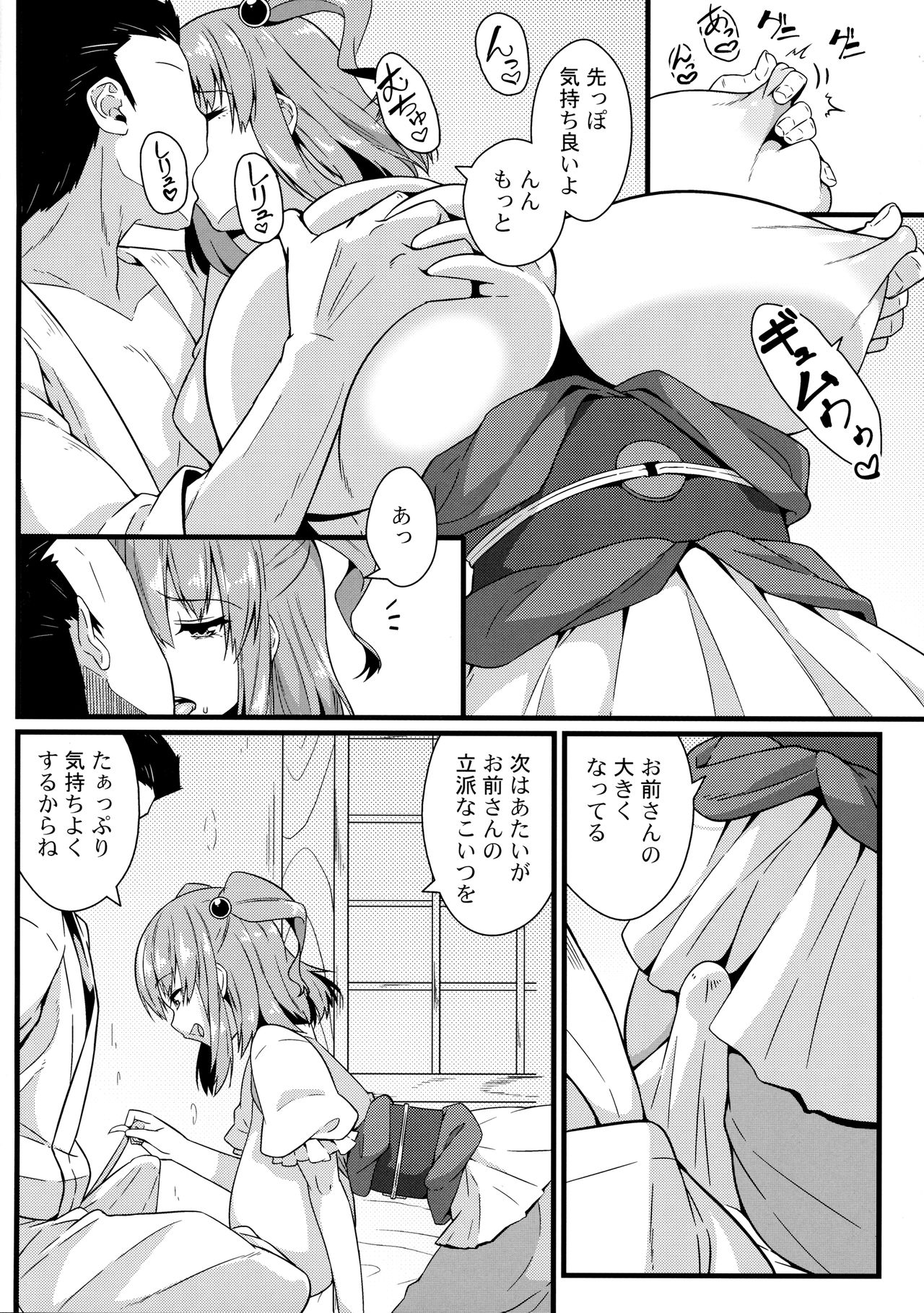 (例大祭14) [トウドリの巣 (トウドリ)] LOVE KOMACHI 02 (東方Project)