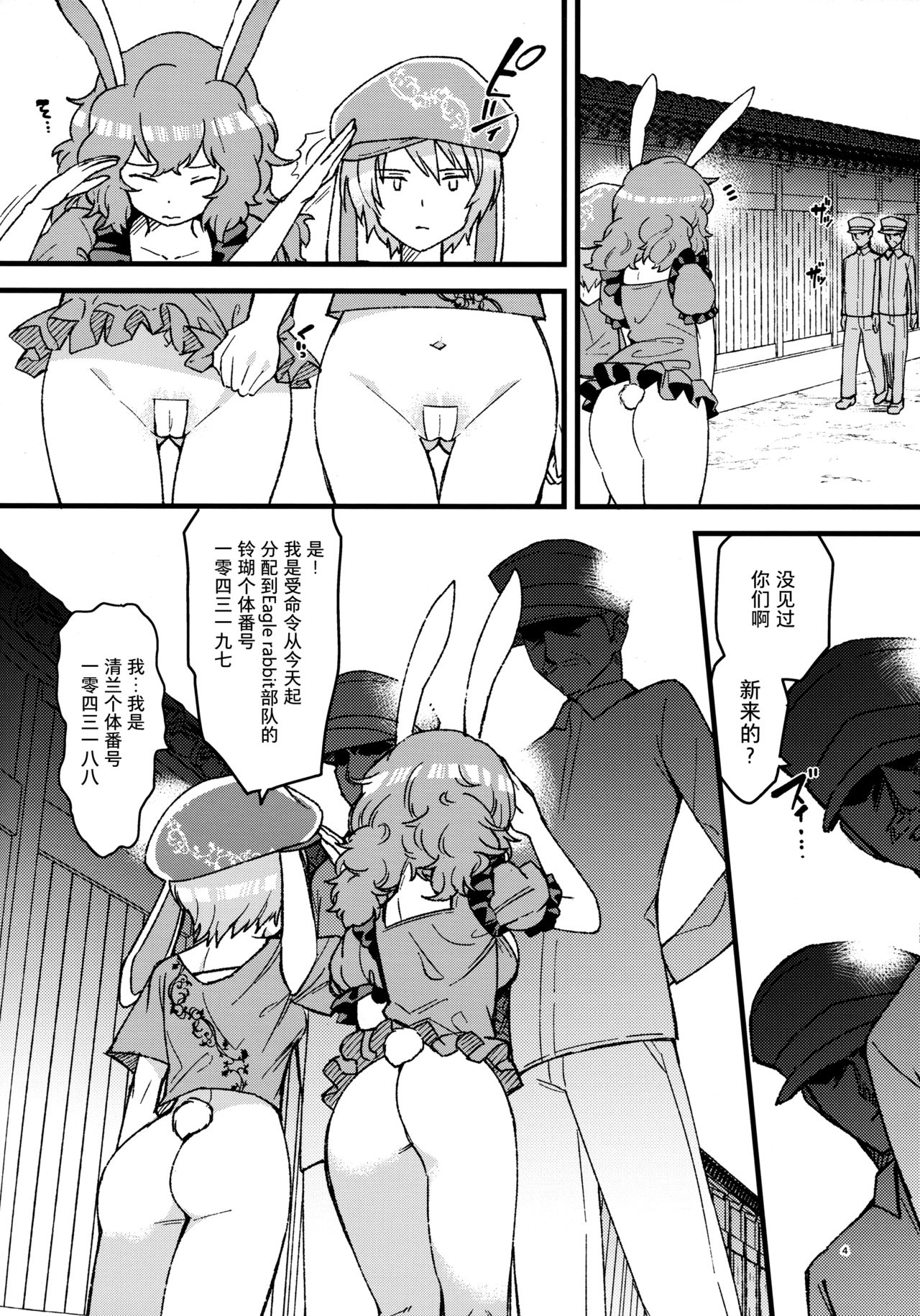 (例大祭14) [こもりきり。 (卯林)] ノーパンツ・ラビット (東方Project) [中国翻訳]