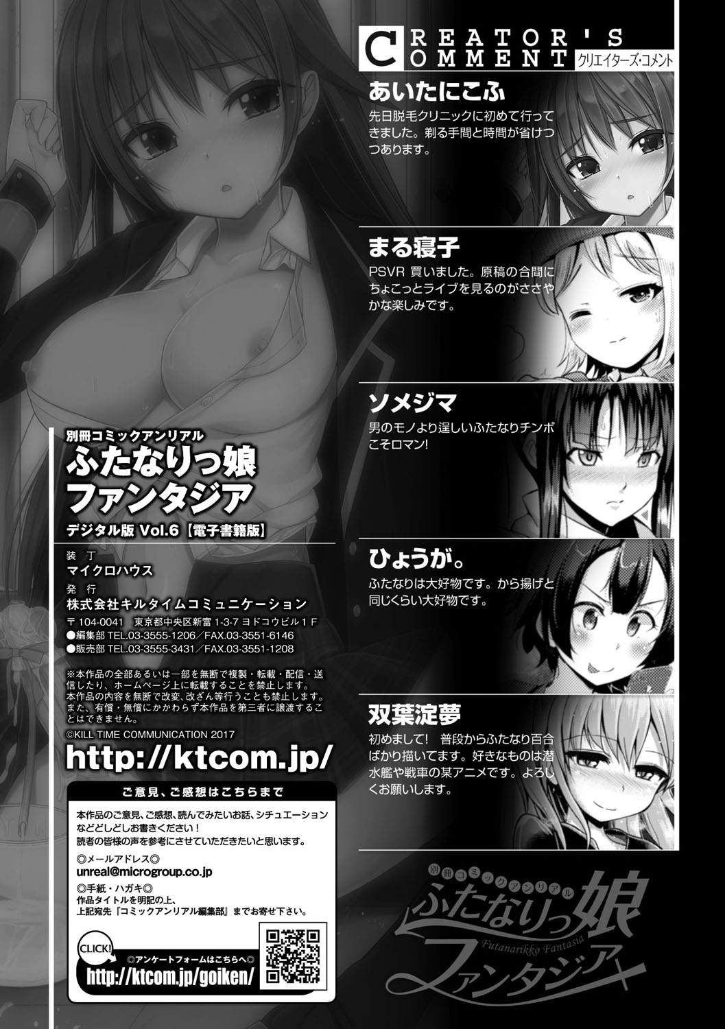 [アンソロジー] 別冊コミックアンリアルアンソロジー ふたなりっ娘ファンタジア デジタル版 Vol.6 [DL版]