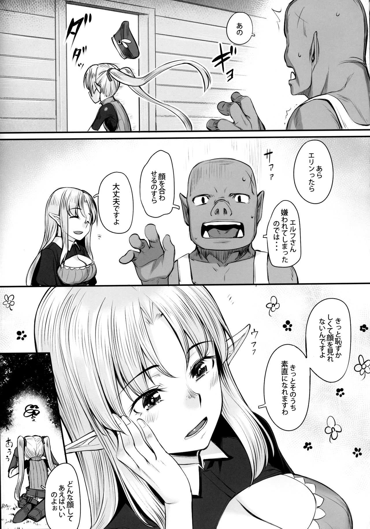 (COMIC1☆11) [エリア14 (かせい)] エルフ姉妹とオークさん