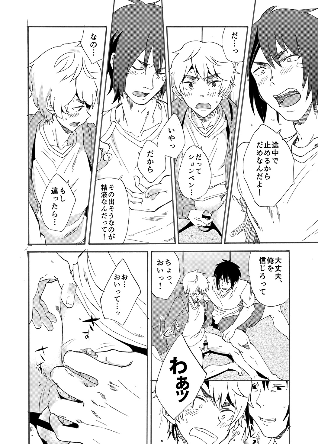 [エイチジジョウ (たかみや)] Bathroom magic - 三船リオ - [DL版]