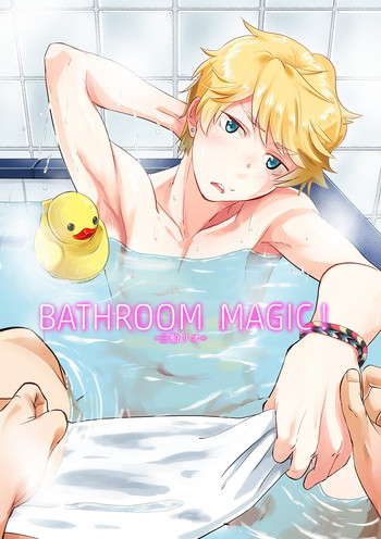 [エイチジジョウ (たかみや)] Bathroom magic - 三船リオ - [DL版]