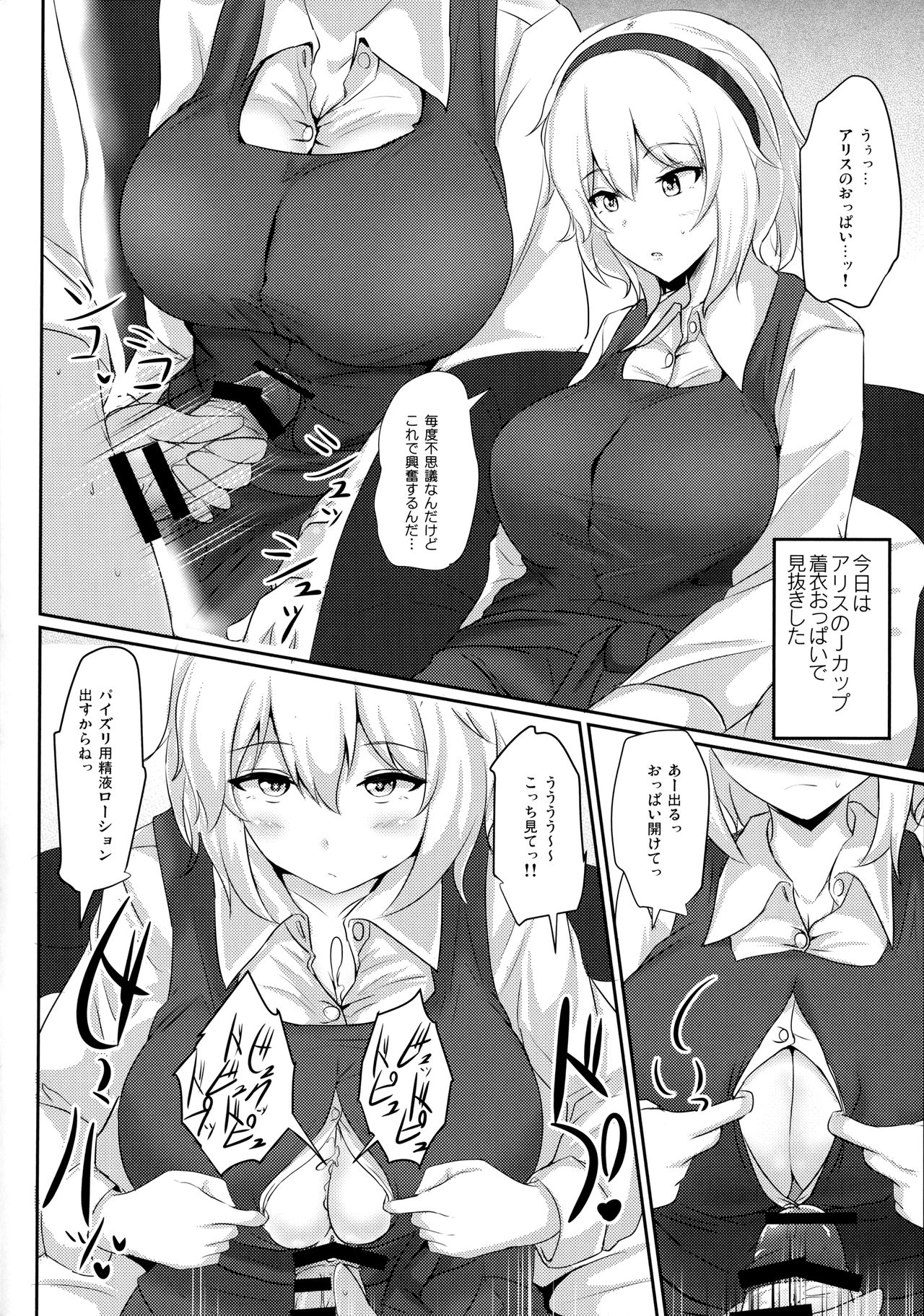 (例大祭14) [白銀木犀 (ぽし)] アリスをオカズに射精する本 (東方Project)