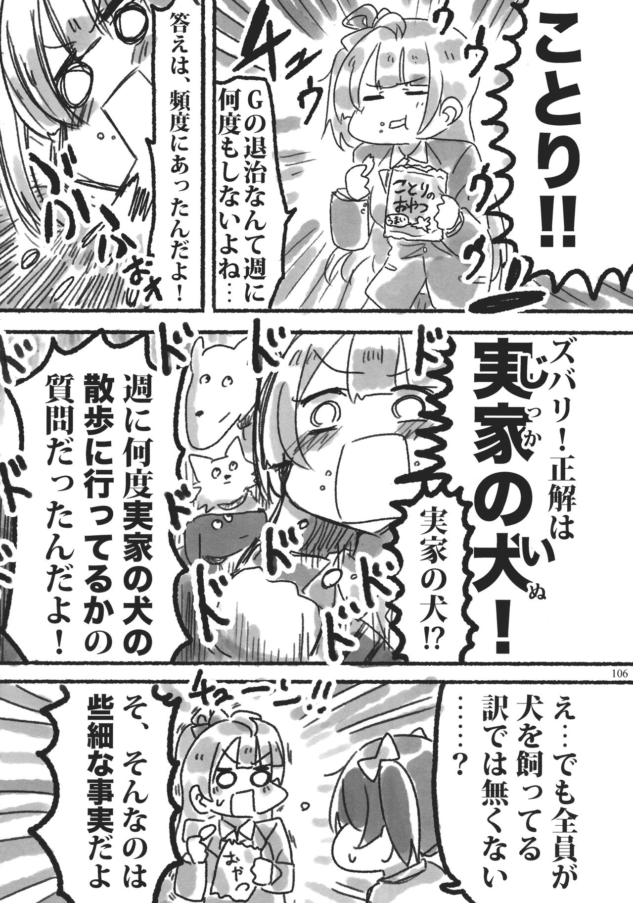 (C90) [陰謀の帝国 (よろず)] ソロライブ! (ラブライブ!)