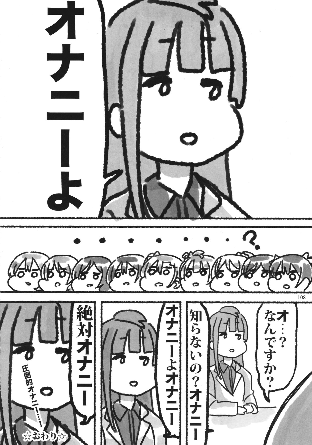 (C90) [陰謀の帝国 (よろず)] ソロライブ! (ラブライブ!)