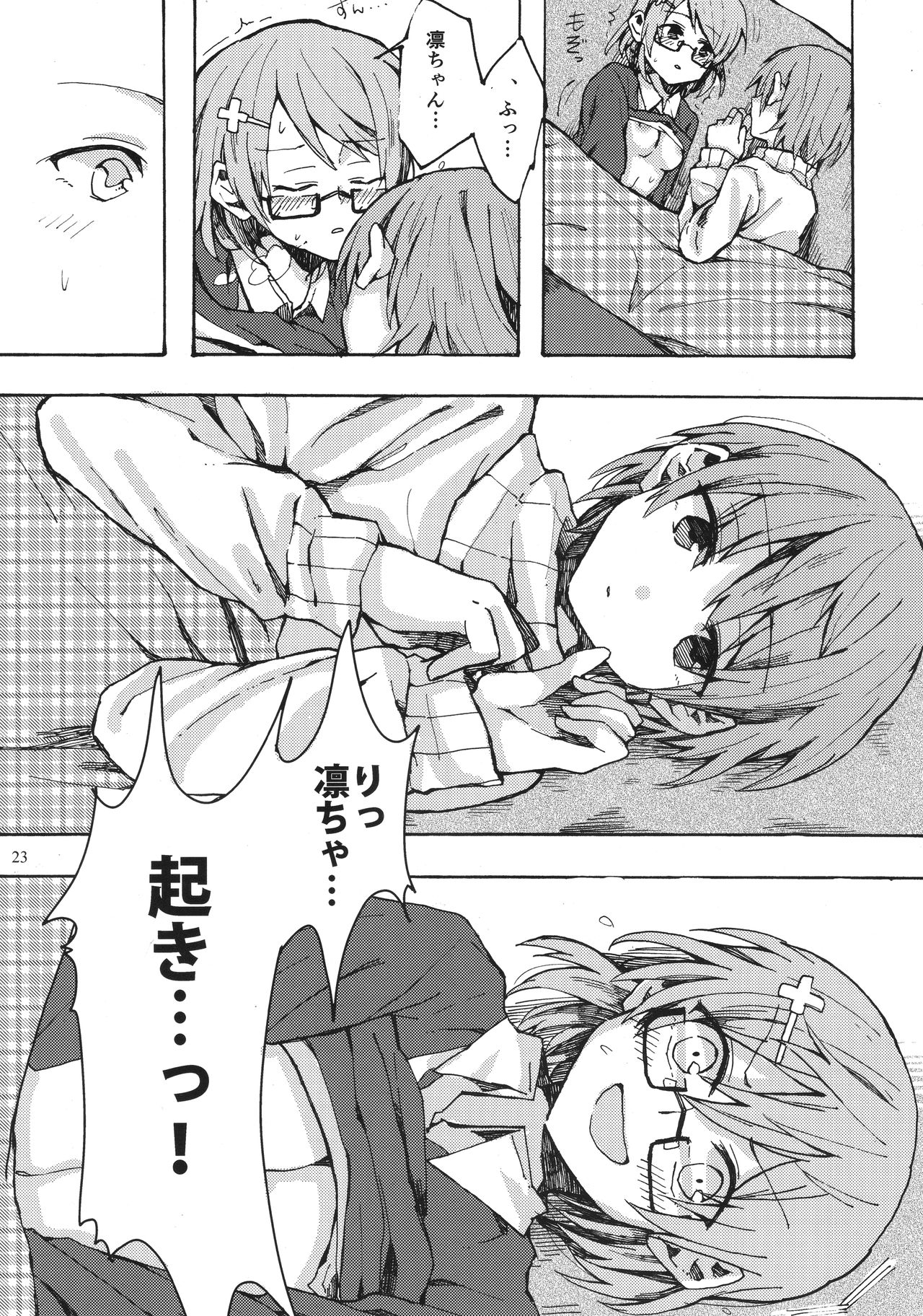 (C90) [陰謀の帝国 (よろず)] ソロライブ! (ラブライブ!)