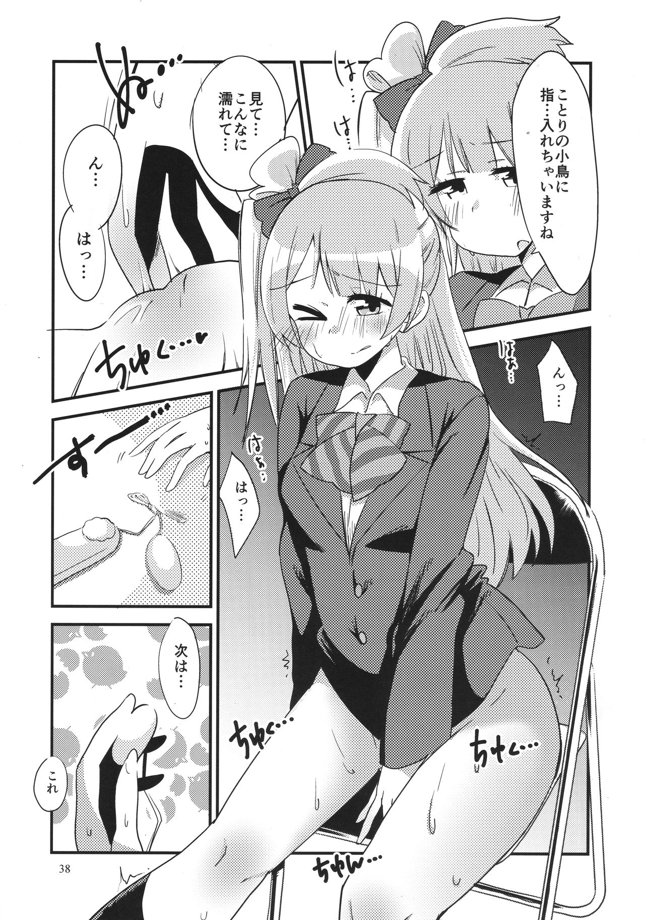 (C90) [陰謀の帝国 (よろず)] ソロライブ! (ラブライブ!)