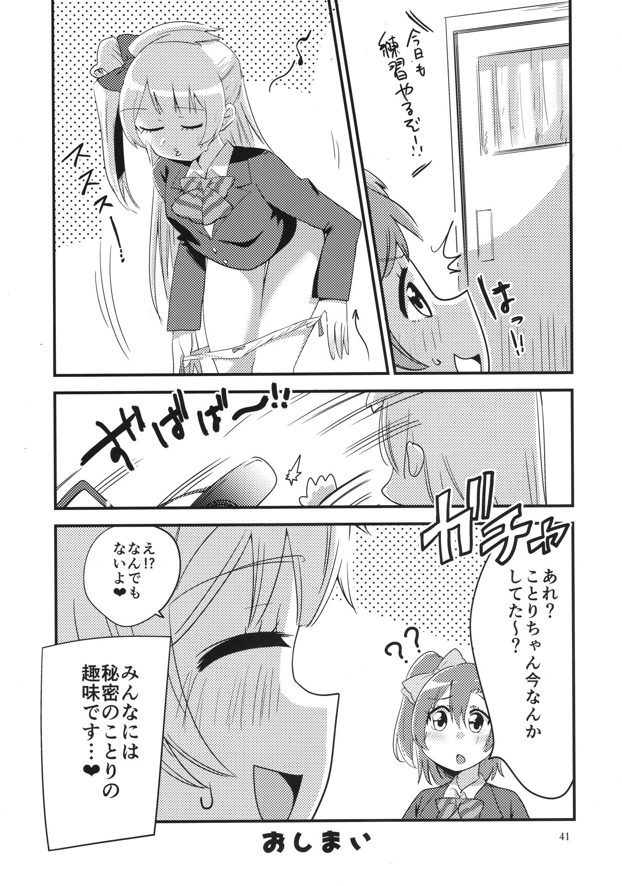 (C90) [陰謀の帝国 (よろず)] ソロライブ! (ラブライブ!)