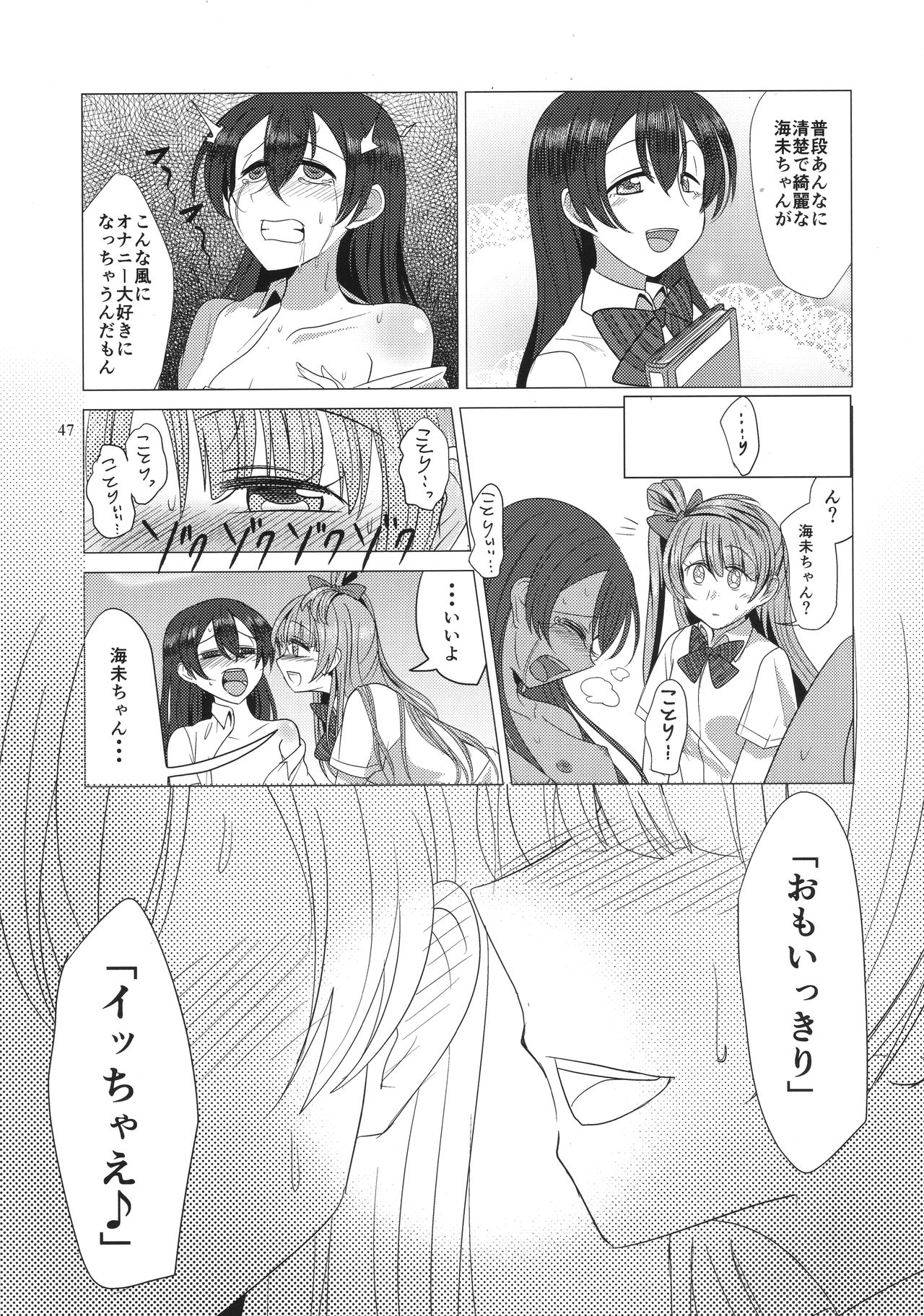 (C90) [陰謀の帝国 (よろず)] ソロライブ! (ラブライブ!)