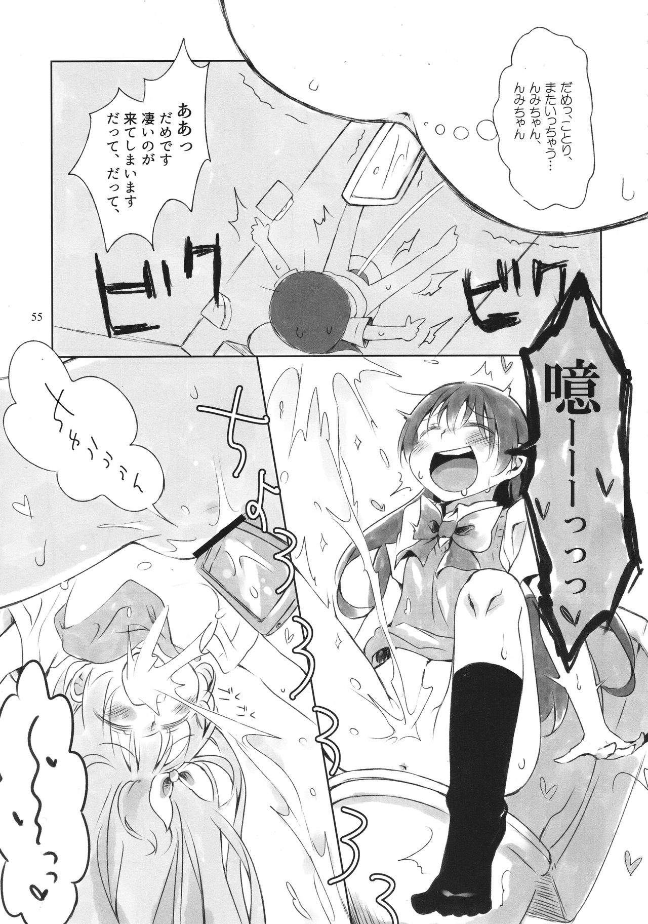 (C90) [陰謀の帝国 (よろず)] ソロライブ! (ラブライブ!)