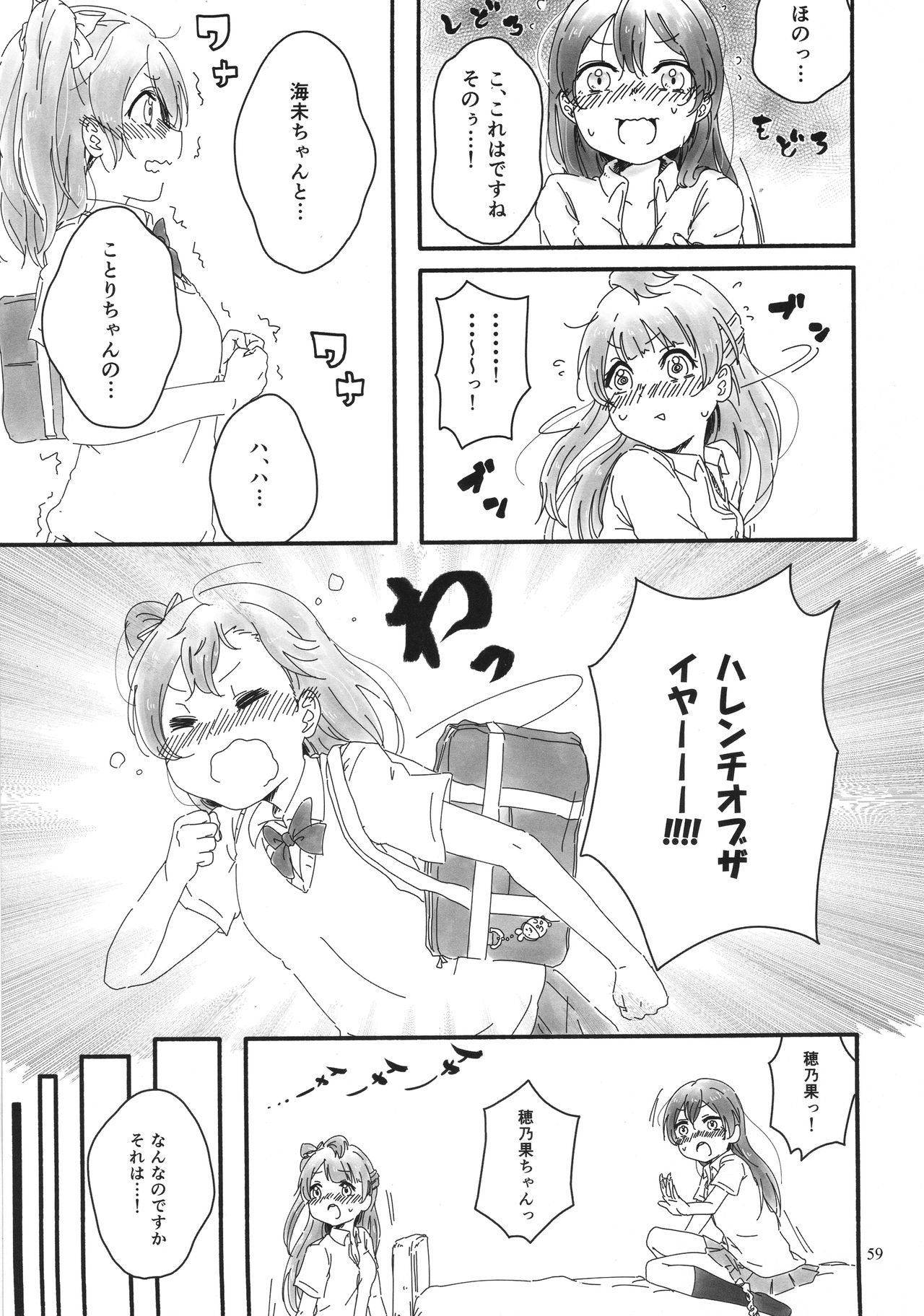 (C90) [陰謀の帝国 (よろず)] ソロライブ! (ラブライブ!)