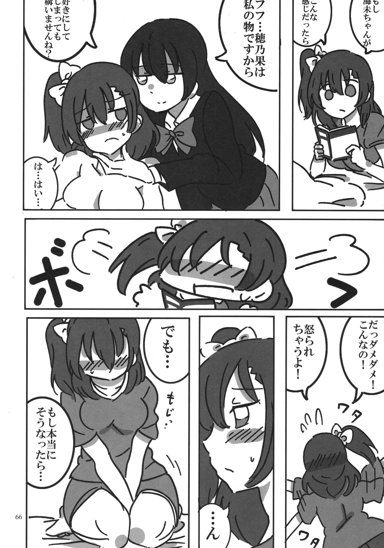 (C90) [陰謀の帝国 (よろず)] ソロライブ! (ラブライブ!)