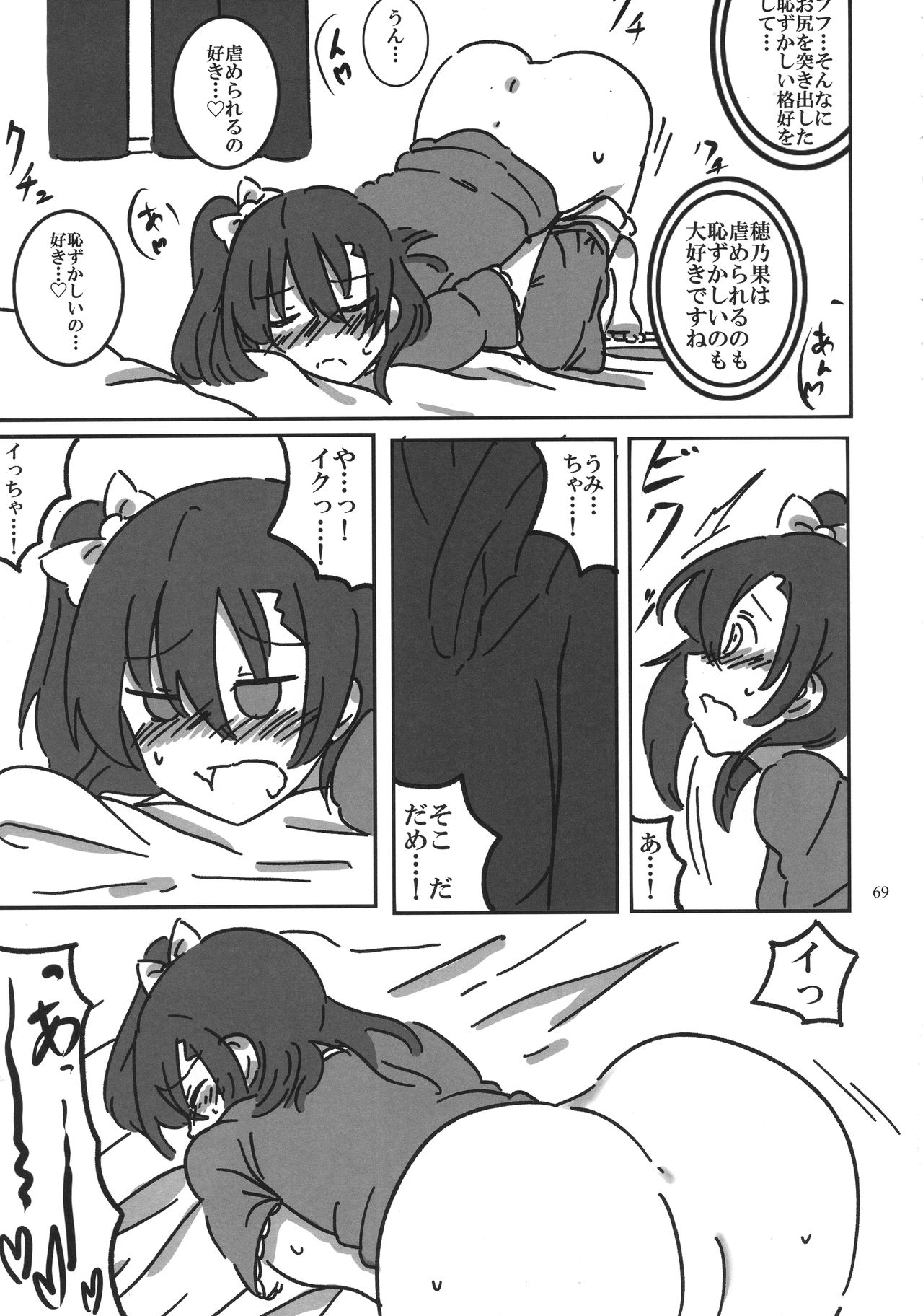 (C90) [陰謀の帝国 (よろず)] ソロライブ! (ラブライブ!)