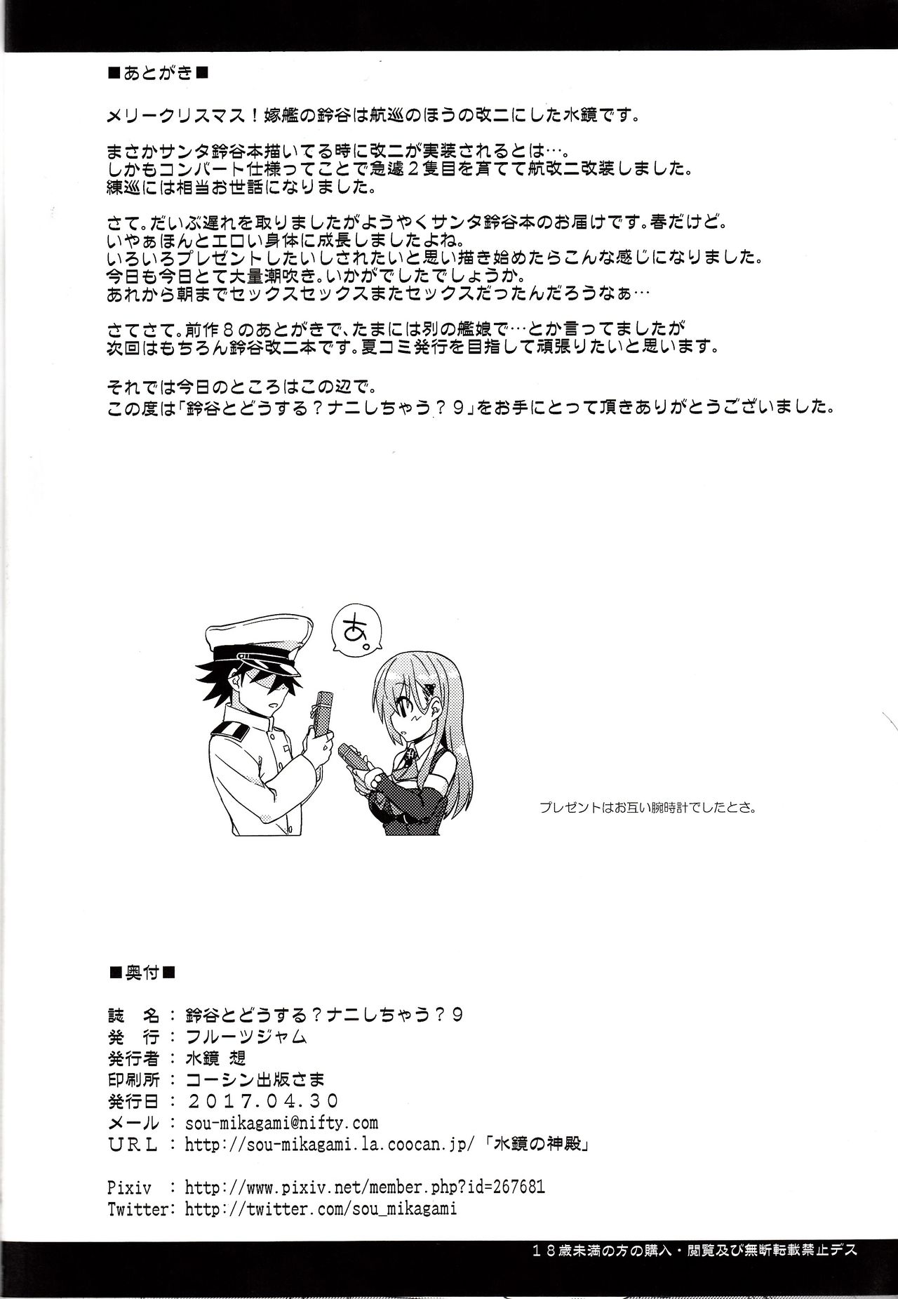 (COMIC1☆11) [フルーツジャム (水鏡想)] 鈴谷とどうする?ナニしちゃう?9 (艦隊これくしょん -艦これ-)