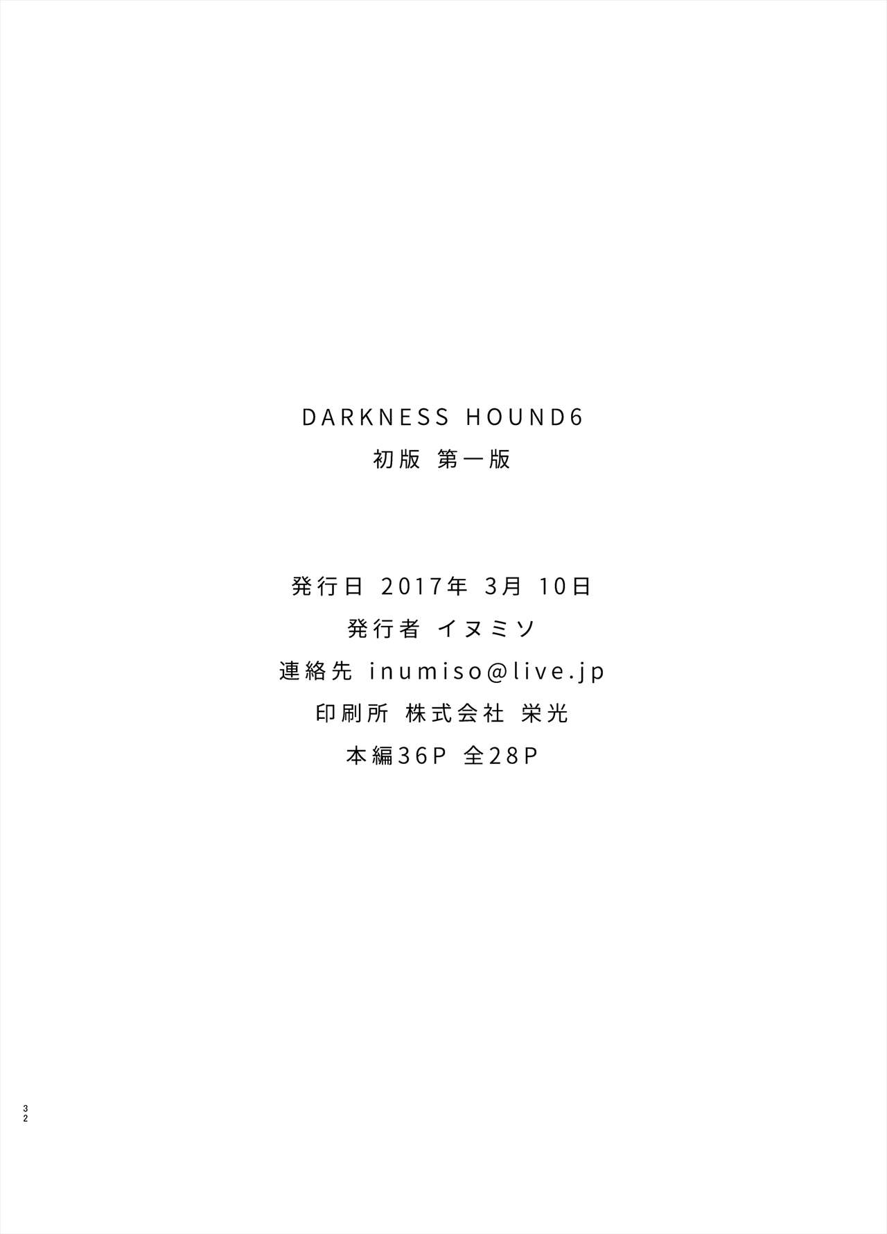 [イヌミソ] DARKNESS HOUND6