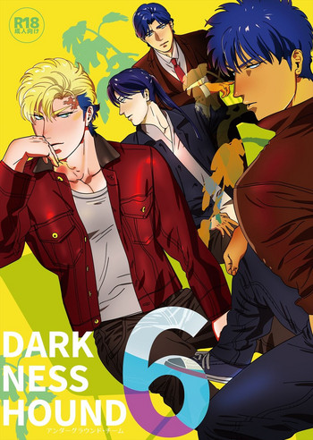 [イヌミソ] DARKNESS HOUND6