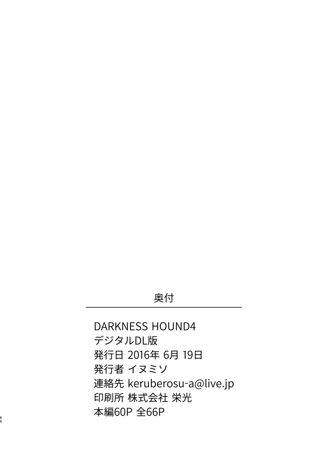 [イヌミソ] DARKNESS HOUND4