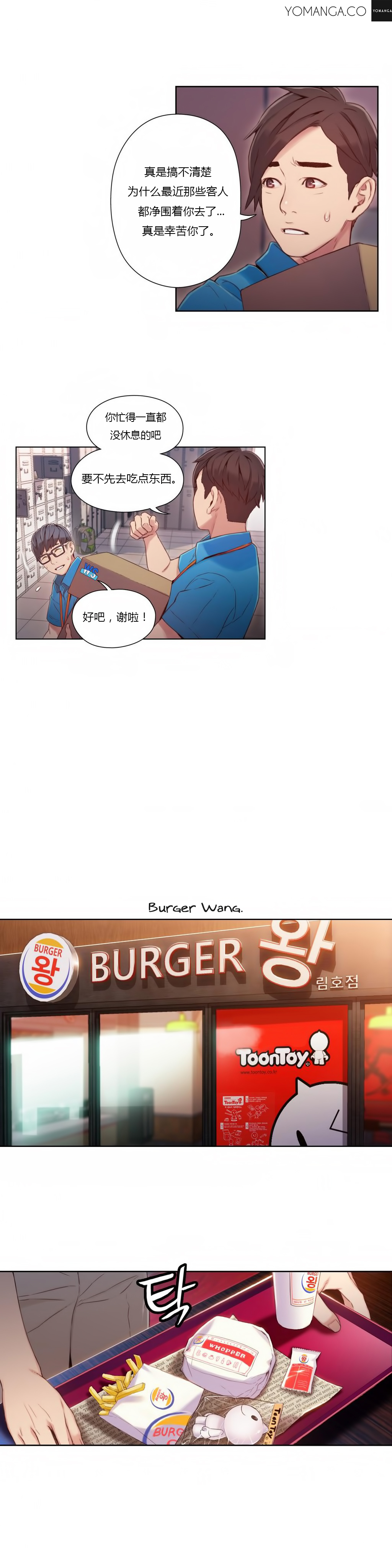 【パク・ヒョンジュン】スウィートガイCh.22-43（中国語）