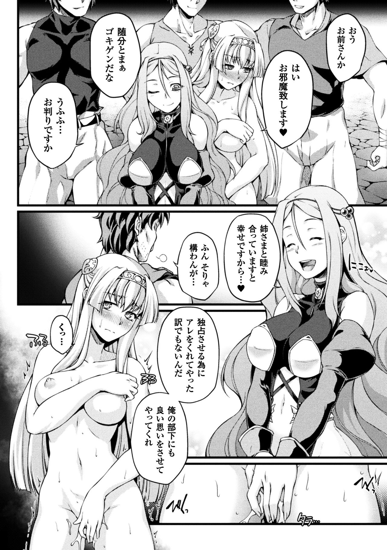[大月渉] 黒獣 ～気高き聖女は白濁に染まる～ THE COMIC [DL版]