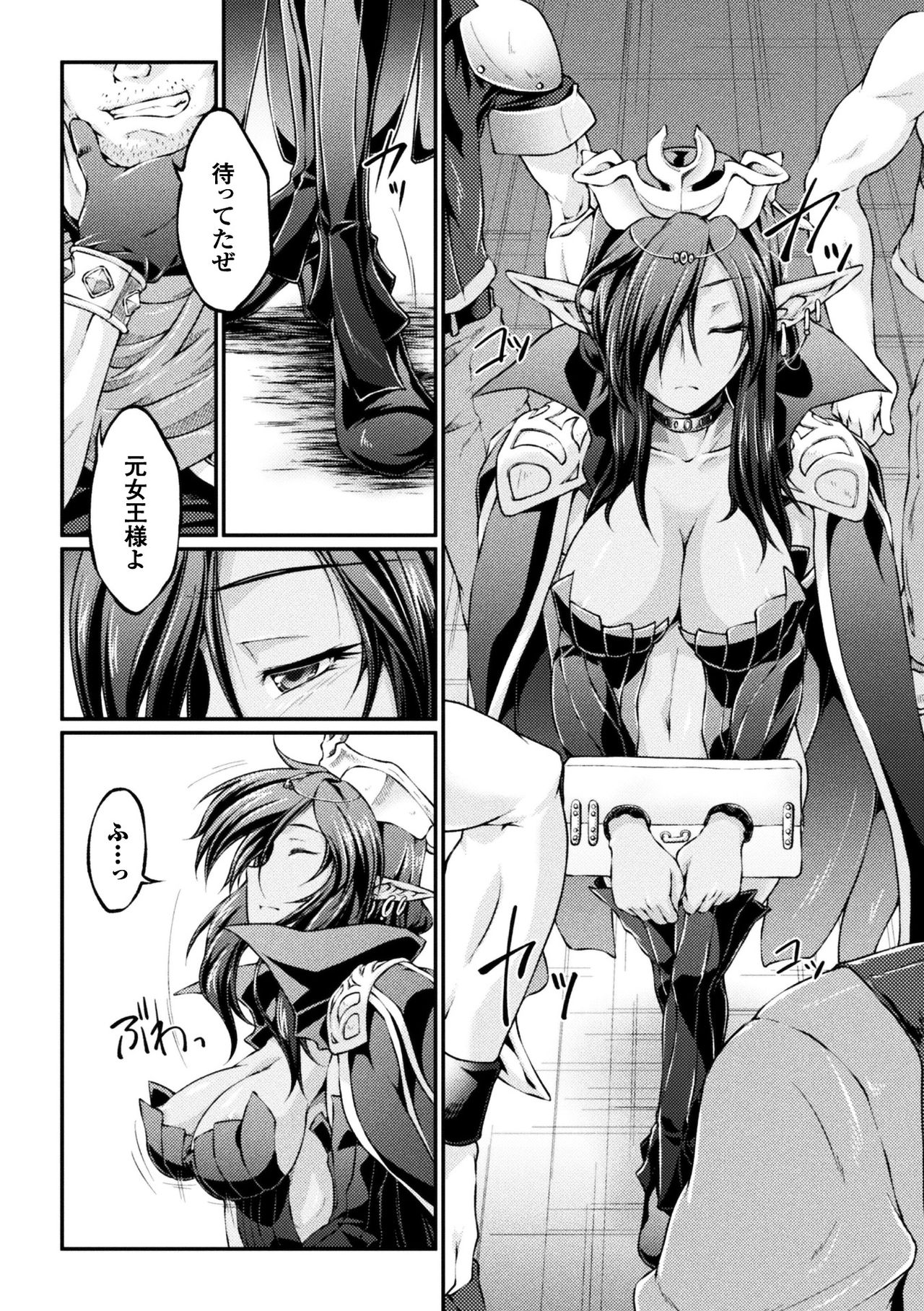 [大月渉] 黒獣 ～気高き聖女は白濁に染まる～ THE COMIC [DL版]