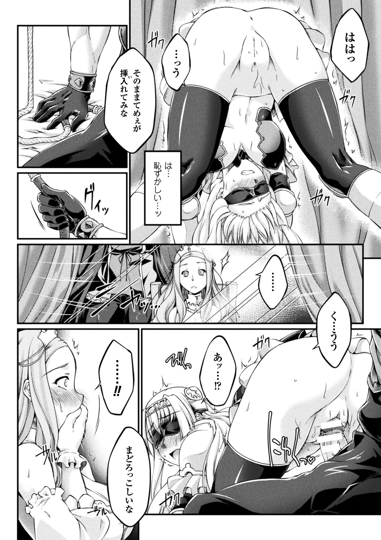 [大月渉] 黒獣 ～気高き聖女は白濁に染まる～ THE COMIC [DL版]