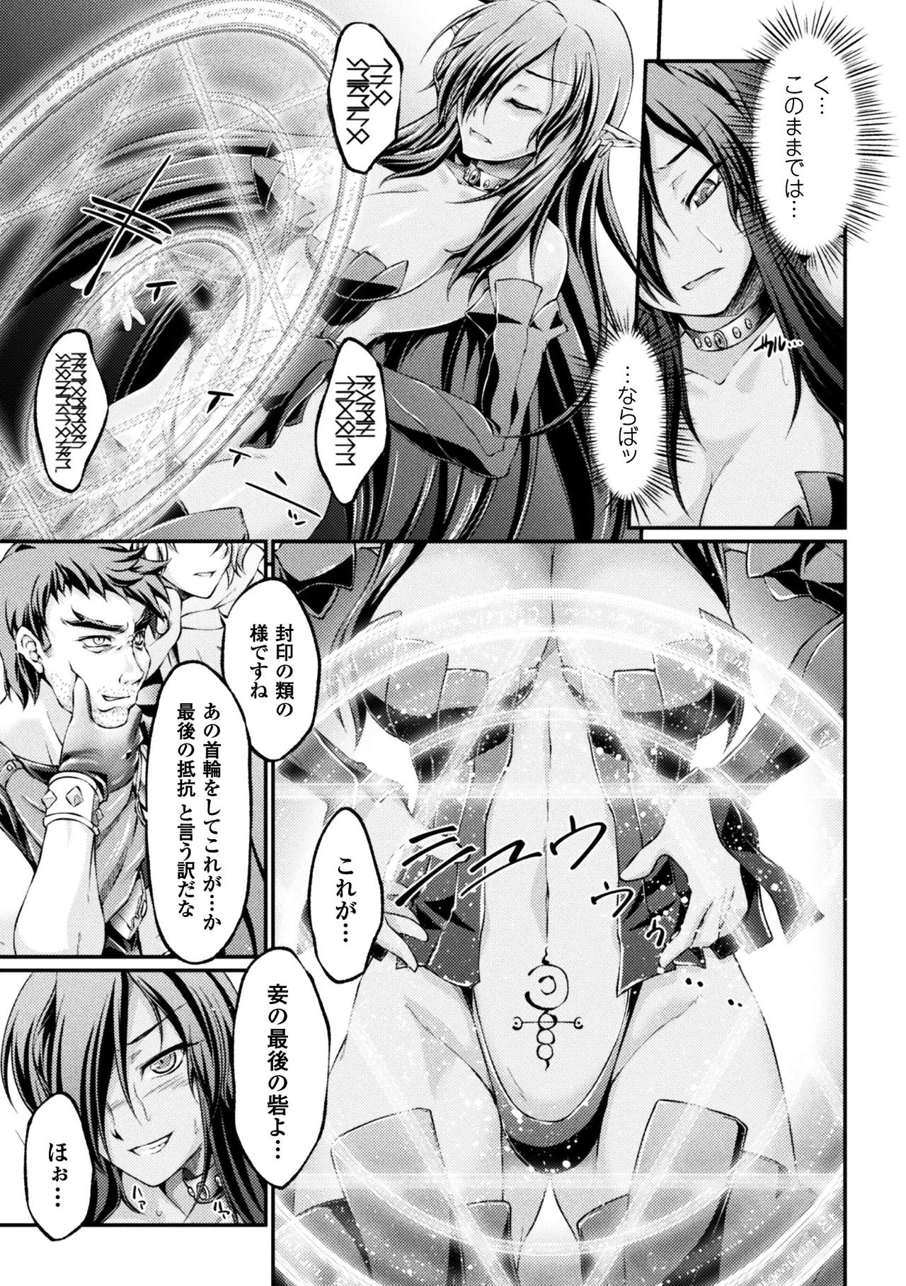 [大月渉] 黒獣 ～気高き聖女は白濁に染まる～ THE COMIC [DL版]