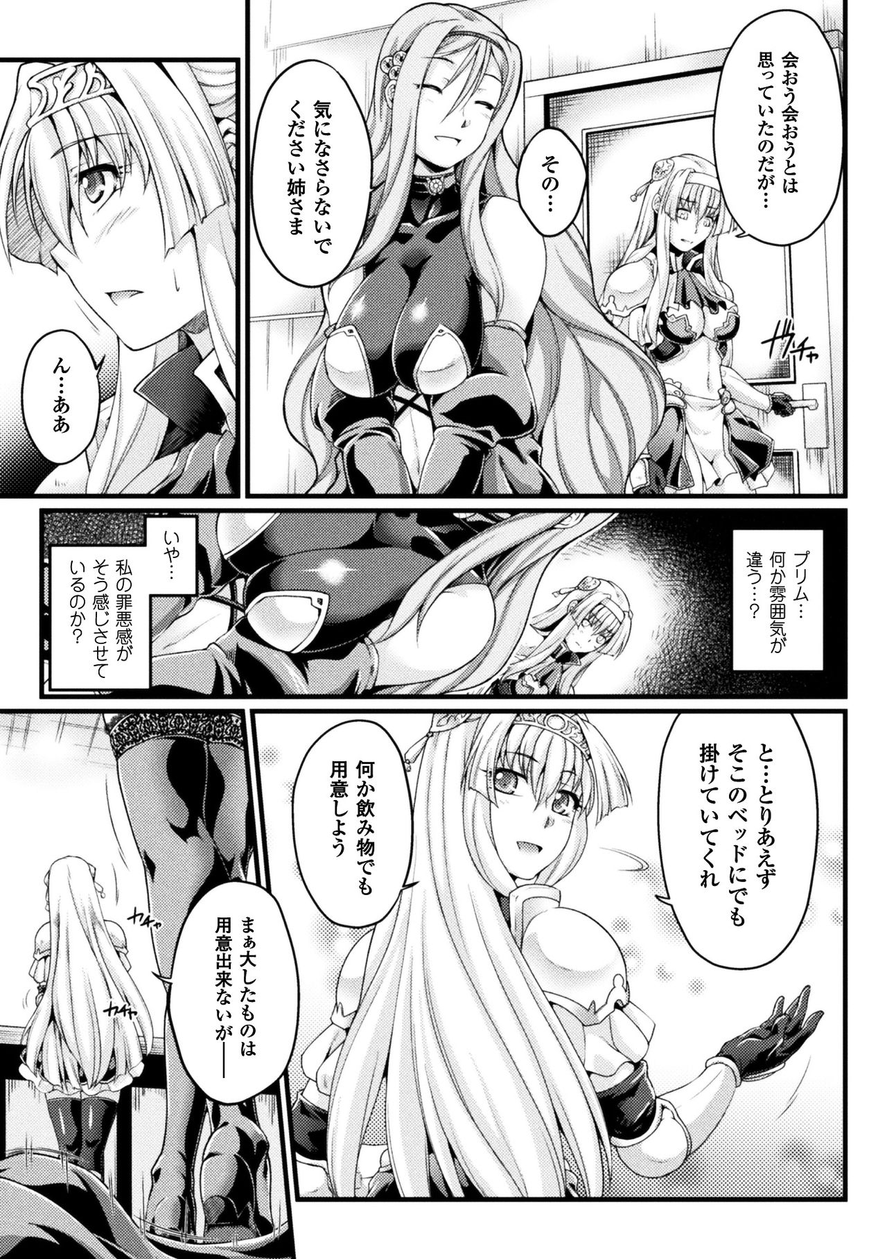 [大月渉] 黒獣 ～気高き聖女は白濁に染まる～ THE COMIC [DL版]