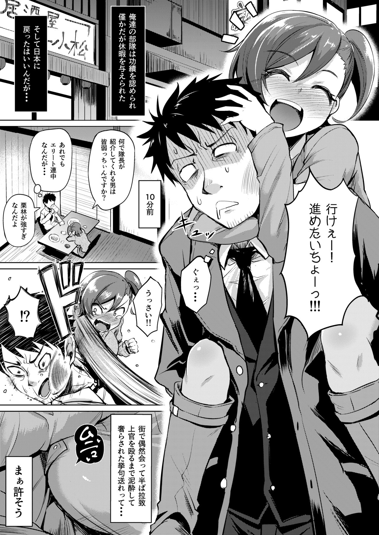 [割れ目 (こっぺ)] 何気に栗林は紙装甲 (ゲート：自衛隊 彼の地にて、斯く戦えり) [DL版]