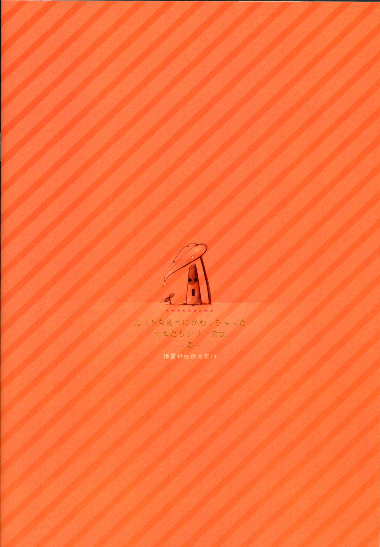 (例大祭14) [こかつ畑 (雨小雨)] 地上の団子はひと味ちが兎!? (東方Project)