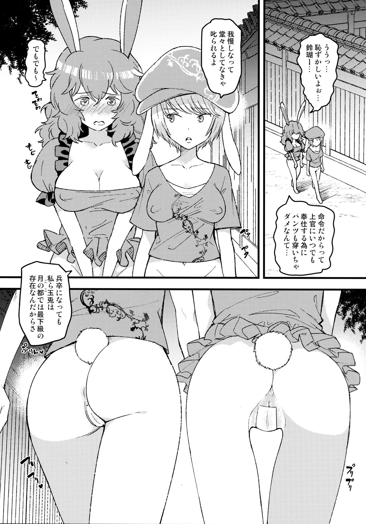 (例大祭14) [こもりきり。 (卯林)] ノーパンツ・ラビット (東方Project)