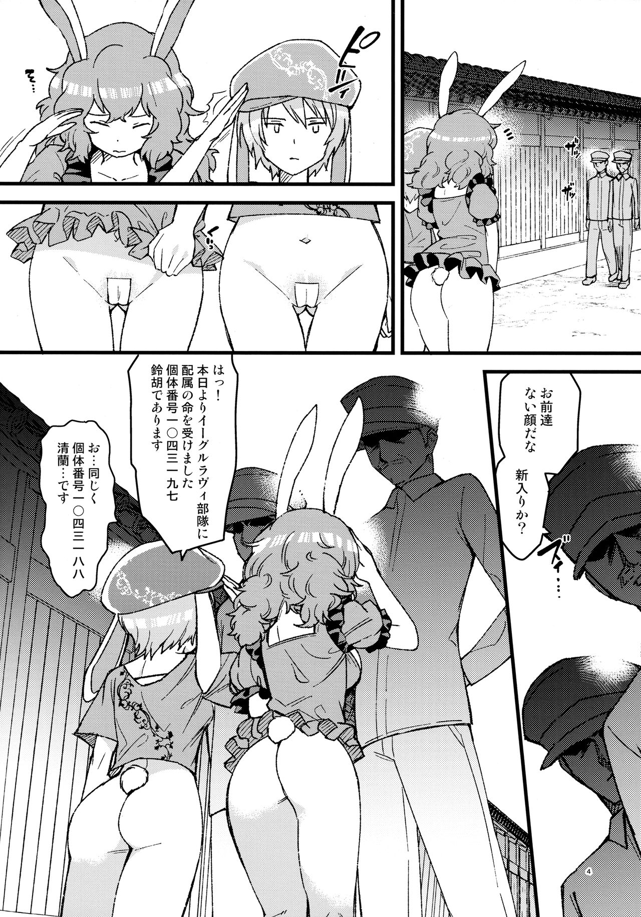 (例大祭14) [こもりきり。 (卯林)] ノーパンツ・ラビット (東方Project)