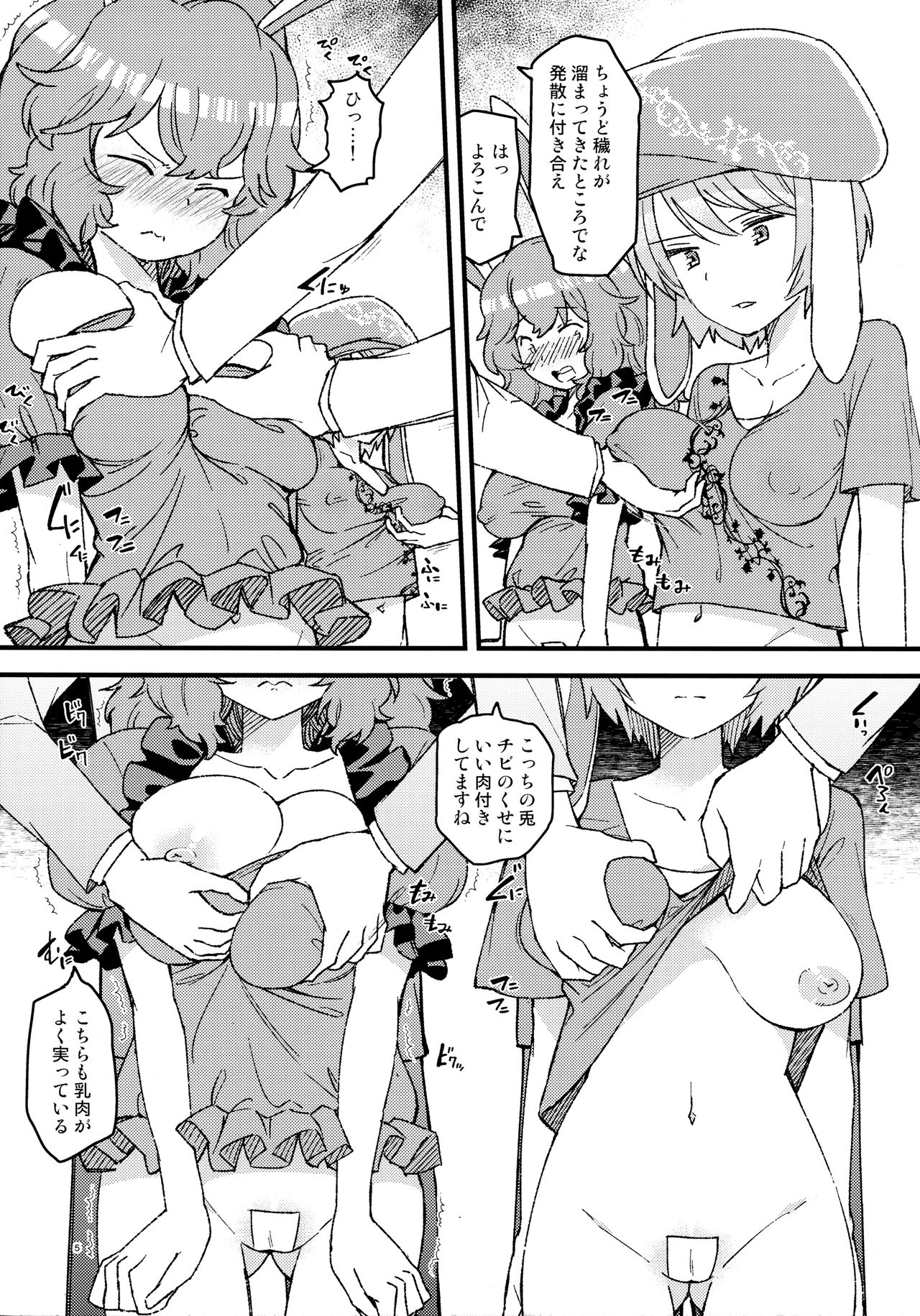 (例大祭14) [こもりきり。 (卯林)] ノーパンツ・ラビット (東方Project)
